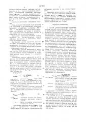 Способ диагностирования топливных насосов дизелей (патент 1477933)