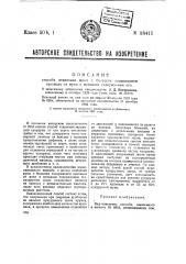 Способ отделения муки с большим содержанием крахмала от муки с меньшим содержанием йода (патент 38411)