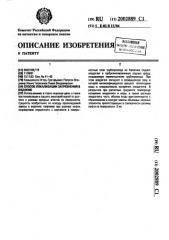 Способ локализации загрязнений в водоеме (патент 2002889)