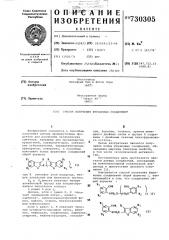 Способ получения фурановых соединений (патент 730305)