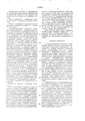 Гидродинамический двигатель (патент 1622608)