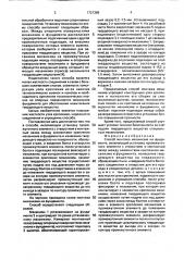 Способ монтажа механизма на фундаменте (патент 1721386)