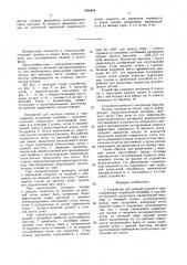 Устройство для укладки плодов в тару (патент 1590408)