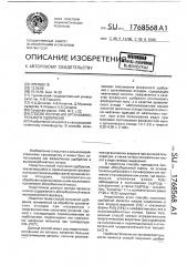 Способ получения органоминерального удобрения (патент 1768568)