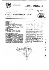 Эрлифтная установка (патент 1728536)