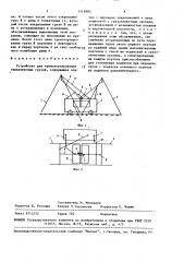 Устройство для транспортирования тяжеловесных грузов (патент 1519985)