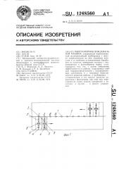 Многоопорная дождевальная машина (патент 1248560)