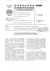 Способ получения модифицированной ацетилцеллюлозы и изделий на ее основе (патент 318588)