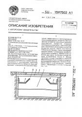 Вентиляционное устройство хранилища сельскохозяйственных продуктов (патент 1597502)