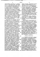 Устройство для очистки облицованных каналов (патент 992667)