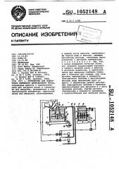 Устройство для подготовки литейного формовочного песка (патент 1052148)