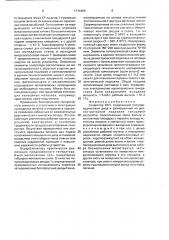 Генератор квч (патент 1774459)