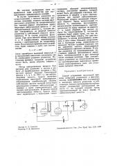 Способ устранения постоянной времени (инерции) усилителей и фотоэлементов (патент 32568)