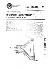 Способ глушения шума двигателя внутреннего сгорания (патент 1288313)