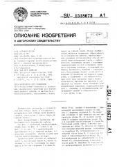Подводный пробоотборник (патент 1518673)