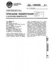 Барботажная горелка (патент 1444588)