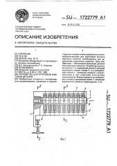 Устройство для групповой фиксации деталей (патент 1722779)