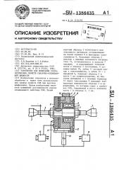 Устройство для испытания технологических свойств смазочно- охлаждающей жидкости (патент 1386435)