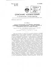 Способ управления сельсинным синхронно-следящим электроприводом летучих ножниц и устройство для его осуществления (патент 143865)