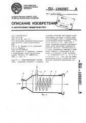 Пеногенераторное устройство (патент 1202597)