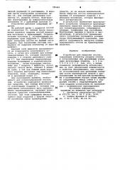 Устройство для выгрузки отстоя (патент 789440)