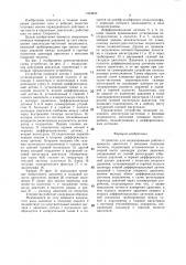 Устройство для индицирования рабочего процесса двигателя с внешним подводом теплоты (патент 1404855)