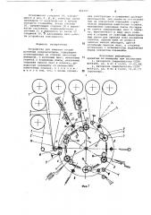 Устройство для намотки секций рулонных конденсаторов (патент 866597)