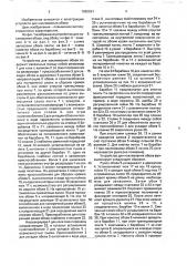 Устройство для наклеивания обоев (патент 1680591)