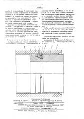 Прессшайба для очистки контейнера (патент 554900)