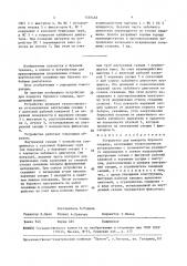 Устройство для поворота бурового снаряда (патент 1555463)