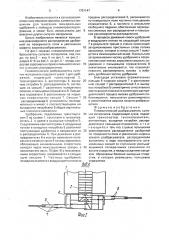Пневматический разбрасыватель сыпучих материалов (патент 1701147)