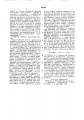 Устройство для механической обработки цилиндрических поверхностей (патент 659369)