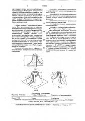 Эжектирующее устройство дымовой трубы (патент 1816930)