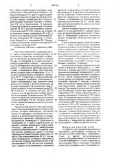 Устройство для управления доильным аппаратом (патент 1655391)