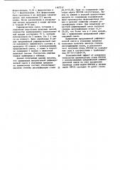 Рафинировочная смесь (патент 1167212)