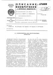 Лампоменятель для электромаячных аппаратов (патент 676808)