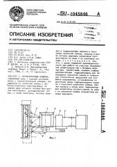 Зерноуборочный комбайн (патент 1045846)