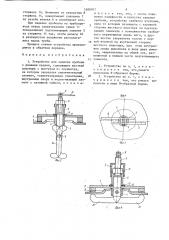 Устройство для заделки пробоин с рваными краями (патент 1688007)
