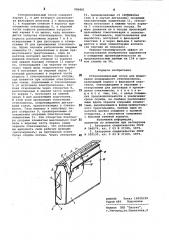 Стеклоплавильный сосуд (патент 986881)