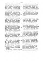 Горизонтально-замкнутая поточная линия для сборки и сварки (патент 1459884)