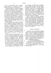 Устройство для исследования скважин (патент 941545)