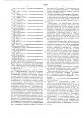Стабилизированная композиция на основе синтетического полимера (патент 539537)