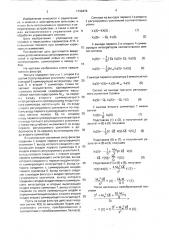Активный перестраиваемый режекторный фильтр (патент 1739479)