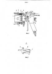 Устройство для обжатия струи краски краскораспылителя (патент 1452612)