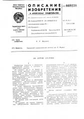 Датчик давления (патент 669238)