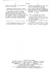 Способ определения пригодности прутков из металлокерамического волбьфрама для спиралей высокотемпературных эвп (патент 525878)