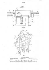 Промышленный робот (патент 1548032)