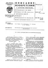 Способ получения диарилтрихлорметилтиолфосфатов (патент 627137)