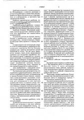 Дробилка (патент 1766507)