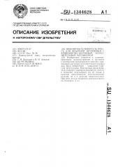 Нижний выталкиватель пресса для объемной штамповки с кривошипно-шатунным исполнительным механизмом (патент 1344628)